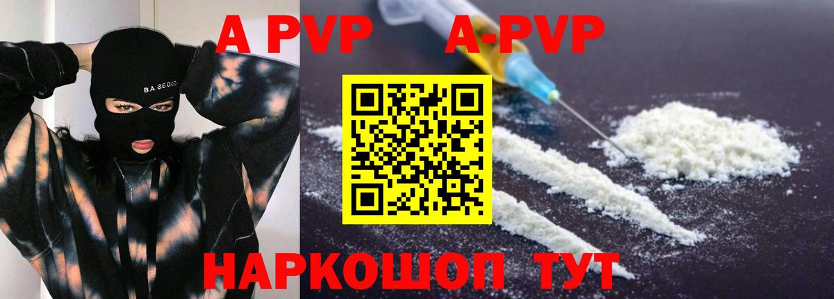 Alpha PVP мука  Вход с VPN  APVP мука  Alpha PVP Crystall  Alfa_PVP  купить  цена  Долгопрудный 