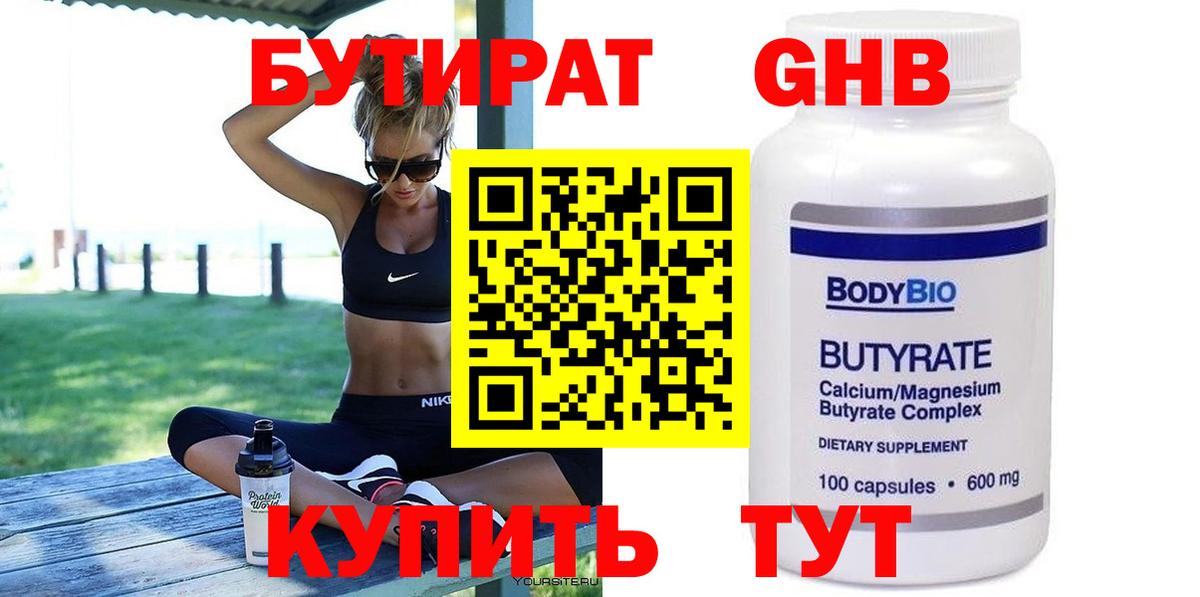 Бутират 99% Долгопрудный