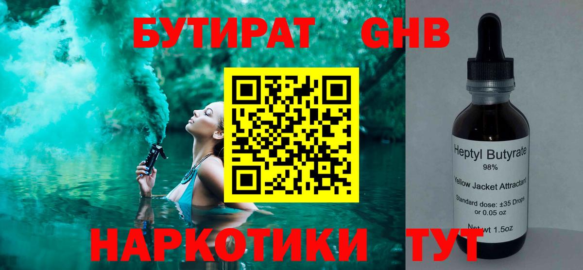 Долгопрудный  Бутират  Вход с VPN  БУТИРАТ Butirat 