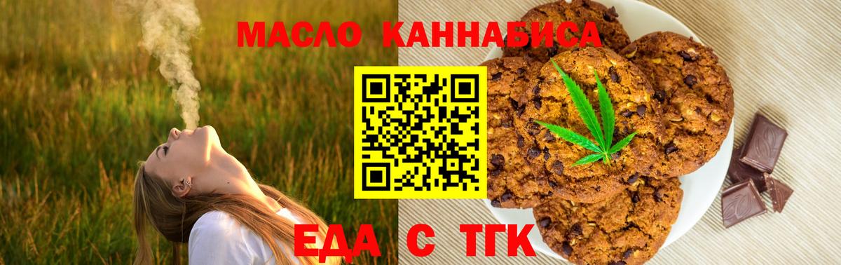 Еда ТГК марихуана Долгопрудный