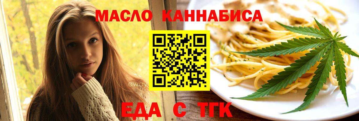 Еда ТГК марихуана  Вход с VPN  Долгопрудный 