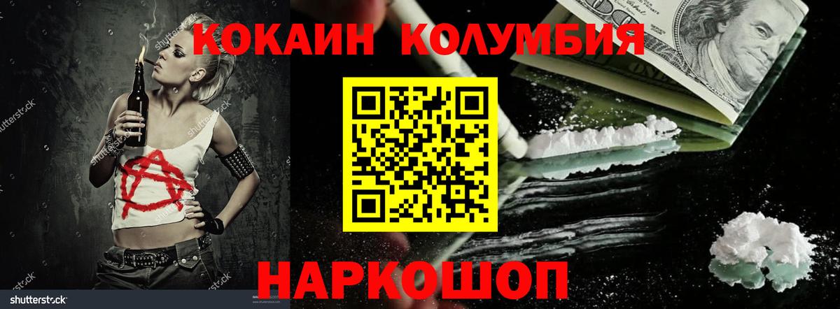 Кокаин  КОКАИН Columbia  Вход с VPN  Долгопрудный  КОКАИН FishScale 