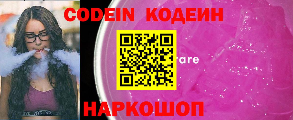 Кодеиновый сироп Lean напиток Lean (лин)  Codein напиток Lean (лин)  Долгопрудный  Вход с VPN 