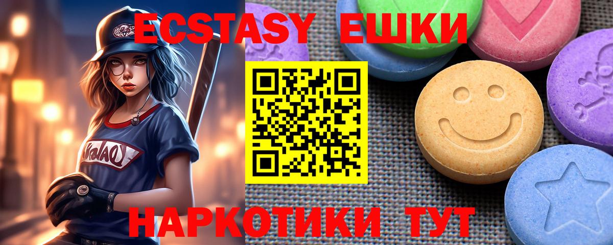 Ecstasy круглые  Ecstasy Cube  Долгопрудный  shop Telegram  Вход с VPN 