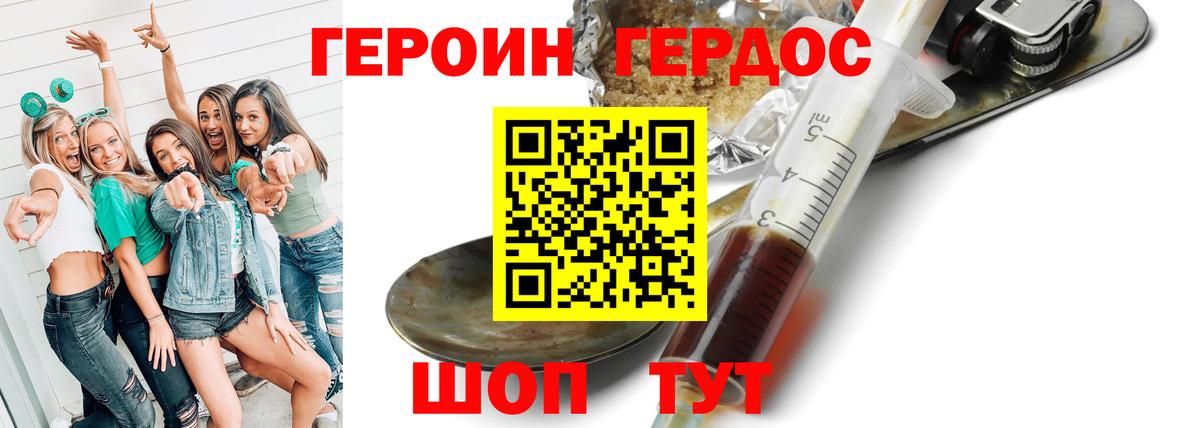 ГЕРОИН герыч Долгопрудный